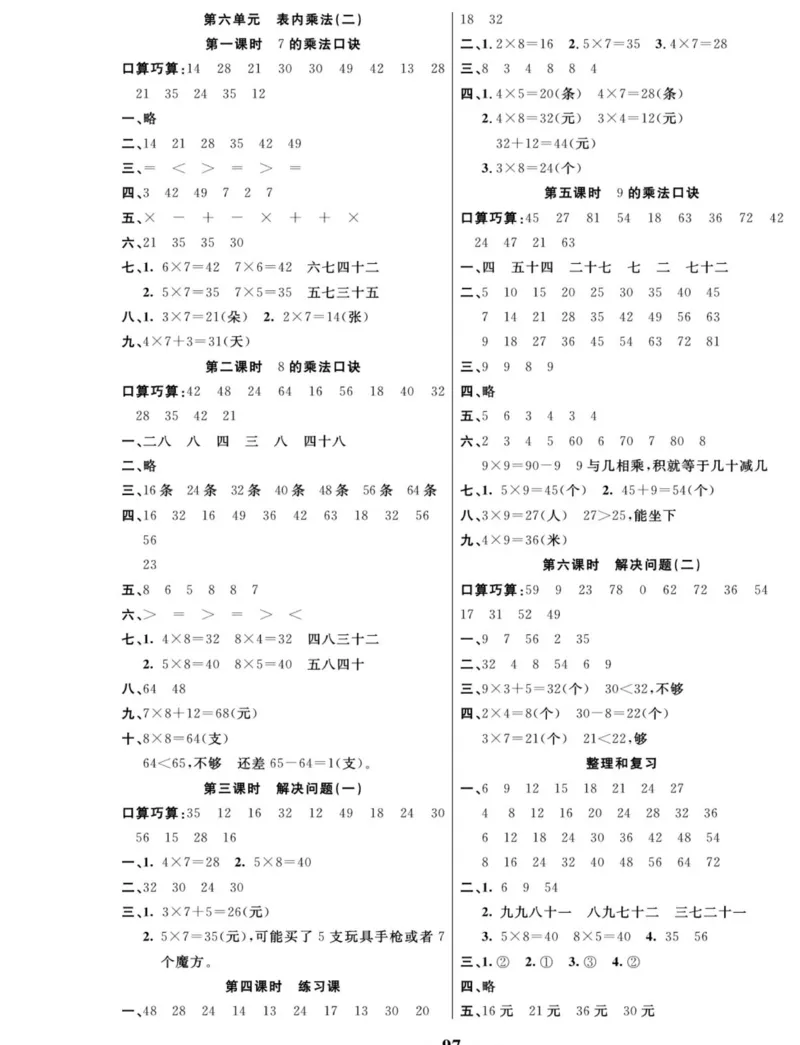 《夺冠新课堂》数学2年级上册（RJ）_二年级上下册资料_小学二年级学习资料-25年更新版_2-03、小学二年级数学上册_2-3-2、练习题、作业、试题、试卷_人教版_电子册类