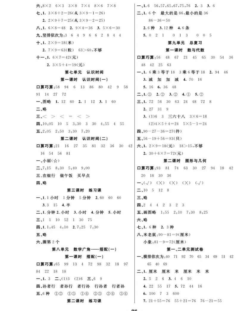 《夺冠新课堂》数学2年级上册（RJ）_二年级上下册资料_小学二年级学习资料-25年更新版_2-03、小学二年级数学上册_2-3-2、练习题、作业、试题、试卷_人教版_电子册类
