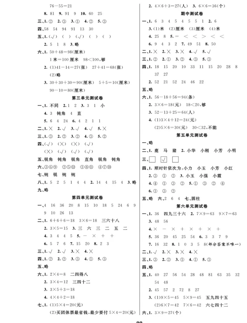 《夺冠新课堂》数学2年级上册（RJ）_二年级上下册资料_小学二年级学习资料-25年更新版_2-03、小学二年级数学上册_2-3-2、练习题、作业、试题、试卷_人教版_电子册类