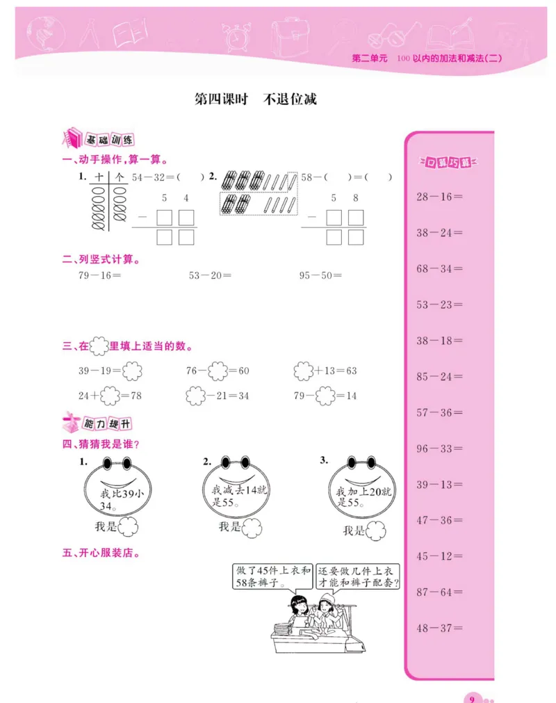 《夺冠新课堂》数学2年级上册（RJ）_二年级上下册资料_小学二年级学习资料-25年更新版_2-03、小学二年级数学上册_2-3-2、练习题、作业、试题、试卷_人教版_电子册类