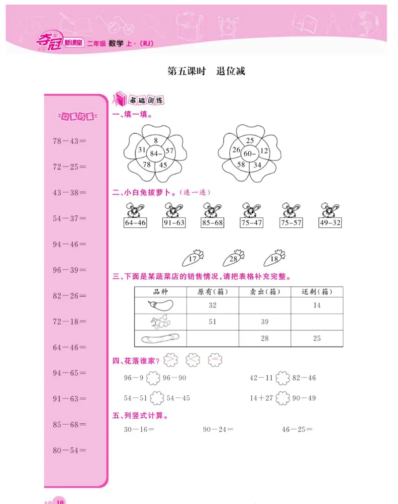 《夺冠新课堂》数学2年级上册（RJ）_二年级上下册资料_小学二年级学习资料-25年更新版_2-03、小学二年级数学上册_2-3-2、练习题、作业、试题、试卷_人教版_电子册类