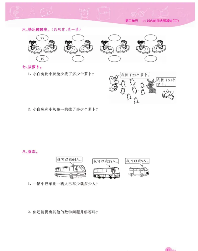 《夺冠新课堂》数学2年级上册（RJ）_二年级上下册资料_小学二年级学习资料-25年更新版_2-03、小学二年级数学上册_2-3-2、练习题、作业、试题、试卷_人教版_电子册类