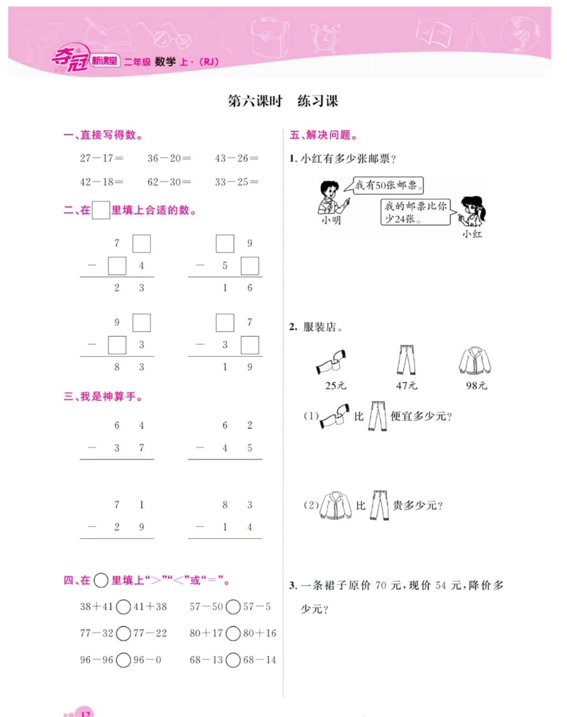 《夺冠新课堂》数学2年级上册（RJ）_二年级上下册资料_小学二年级学习资料-25年更新版_2-03、小学二年级数学上册_2-3-2、练习题、作业、试题、试卷_人教版_电子册类