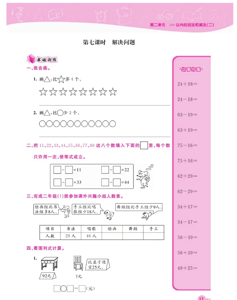 《夺冠新课堂》数学2年级上册（RJ）_二年级上下册资料_小学二年级学习资料-25年更新版_2-03、小学二年级数学上册_2-3-2、练习题、作业、试题、试卷_人教版_电子册类