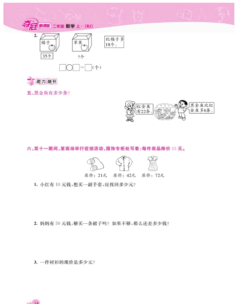 《夺冠新课堂》数学2年级上册（RJ）_二年级上下册资料_小学二年级学习资料-25年更新版_2-03、小学二年级数学上册_2-3-2、练习题、作业、试题、试卷_人教版_电子册类