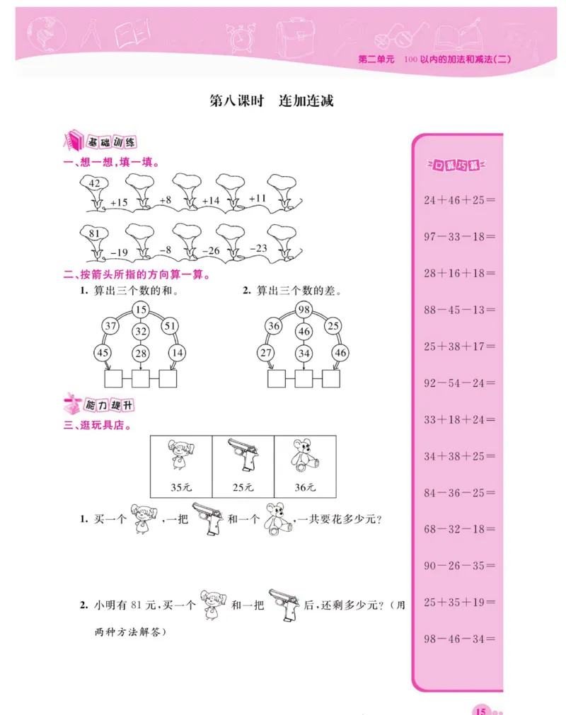 《夺冠新课堂》数学2年级上册（RJ）_二年级上下册资料_小学二年级学习资料-25年更新版_2-03、小学二年级数学上册_2-3-2、练习题、作业、试题、试卷_人教版_电子册类