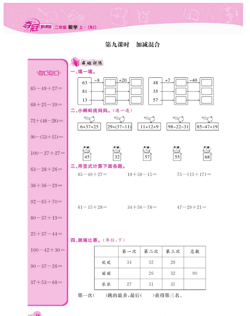 《夺冠新课堂》数学2年级上册（RJ）_二年级上下册资料_小学二年级学习资料-25年更新版_2-03、小学二年级数学上册_2-3-2、练习题、作业、试题、试卷_人教版_电子册类