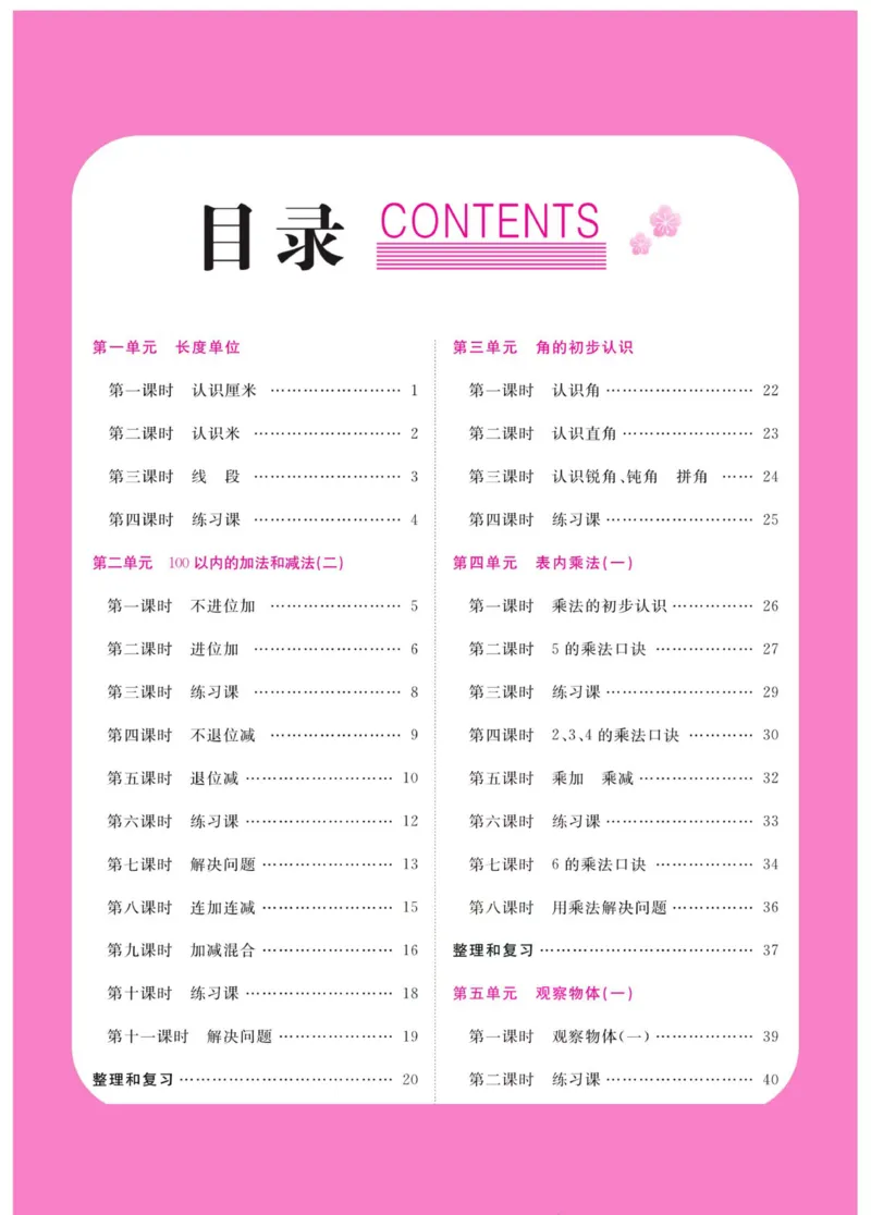《夺冠新课堂》数学2年级上册（RJ）_二年级上下册资料_小学二年级学习资料-25年更新版_2-03、小学二年级数学上册_2-3-2、练习题、作业、试题、试卷_人教版_电子册类