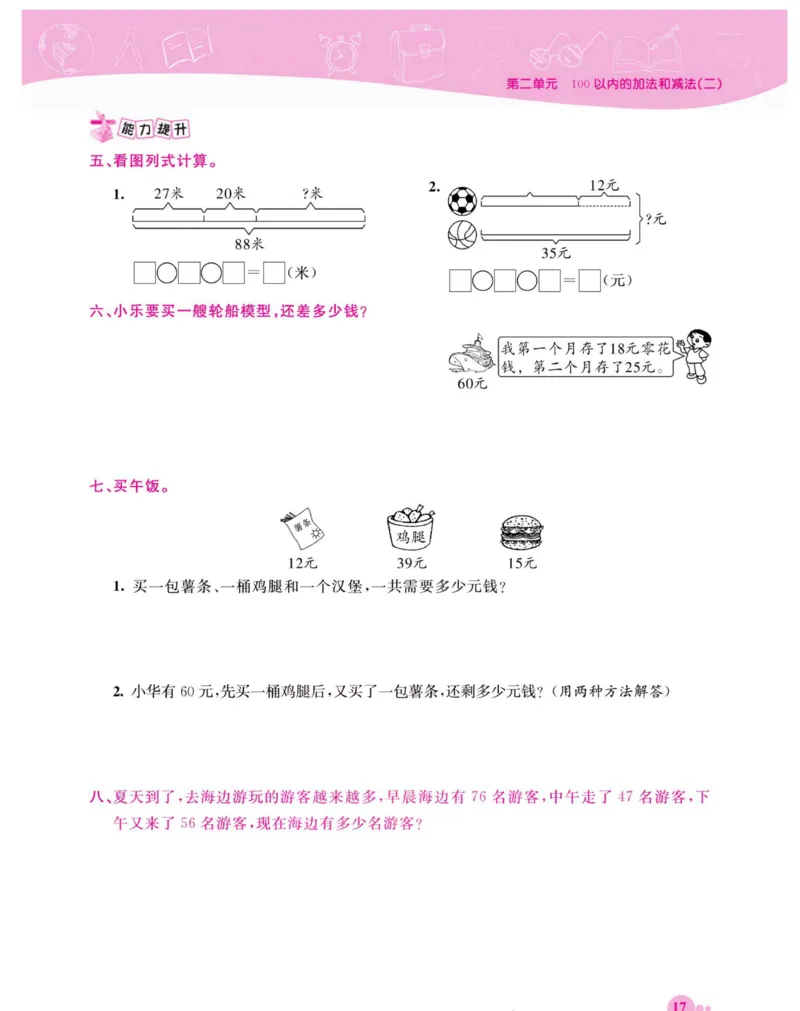 《夺冠新课堂》数学2年级上册（RJ）_二年级上下册资料_小学二年级学习资料-25年更新版_2-03、小学二年级数学上册_2-3-2、练习题、作业、试题、试卷_人教版_电子册类