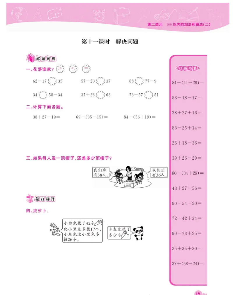 《夺冠新课堂》数学2年级上册（RJ）_二年级上下册资料_小学二年级学习资料-25年更新版_2-03、小学二年级数学上册_2-3-2、练习题、作业、试题、试卷_人教版_电子册类