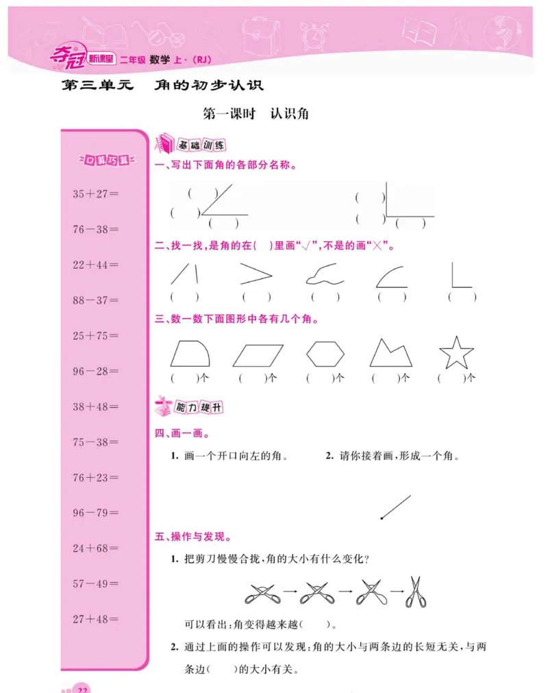 《夺冠新课堂》数学2年级上册（RJ）_二年级上下册资料_小学二年级学习资料-25年更新版_2-03、小学二年级数学上册_2-3-2、练习题、作业、试题、试卷_人教版_电子册类