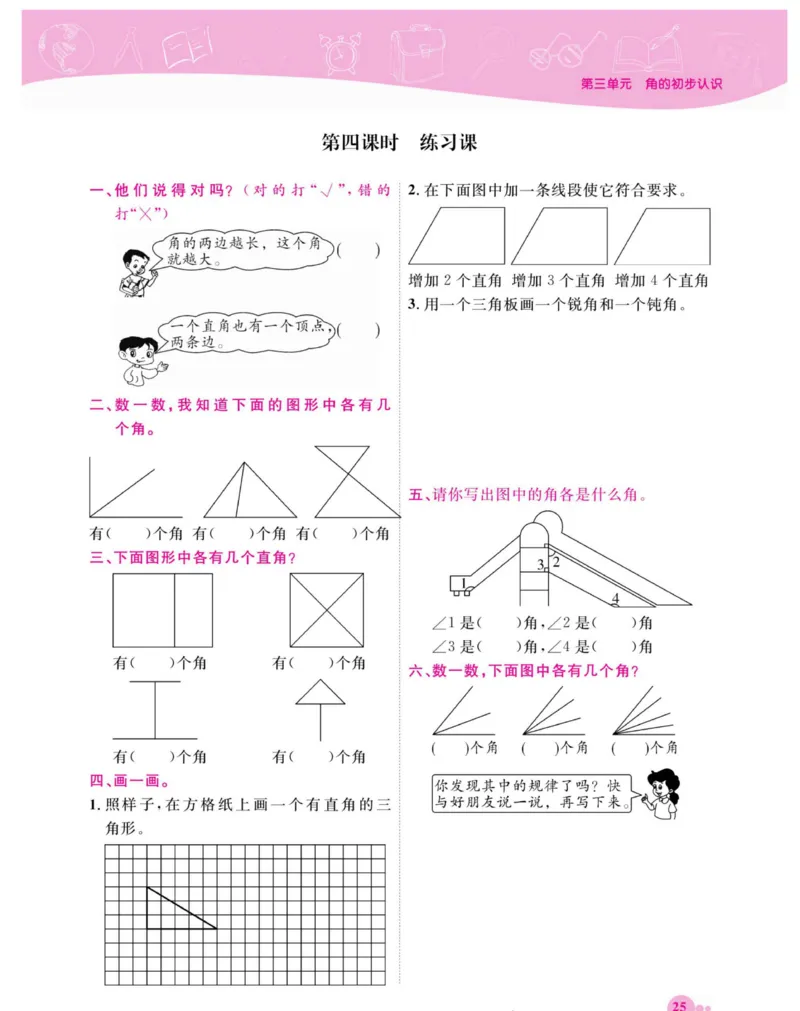《夺冠新课堂》数学2年级上册（RJ）_二年级上下册资料_小学二年级学习资料-25年更新版_2-03、小学二年级数学上册_2-3-2、练习题、作业、试题、试卷_人教版_电子册类