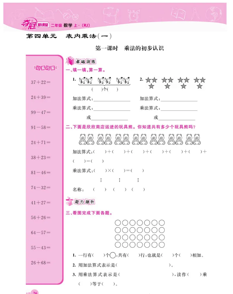 《夺冠新课堂》数学2年级上册（RJ）_二年级上下册资料_小学二年级学习资料-25年更新版_2-03、小学二年级数学上册_2-3-2、练习题、作业、试题、试卷_人教版_电子册类