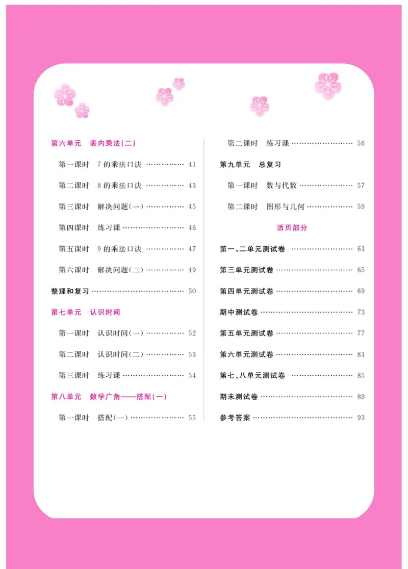 《夺冠新课堂》数学2年级上册（RJ）_二年级上下册资料_小学二年级学习资料-25年更新版_2-03、小学二年级数学上册_2-3-2、练习题、作业、试题、试卷_人教版_电子册类