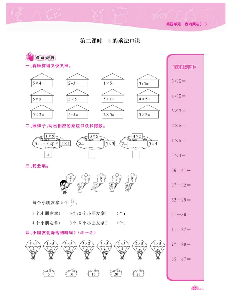 《夺冠新课堂》数学2年级上册（RJ）_二年级上下册资料_小学二年级学习资料-25年更新版_2-03、小学二年级数学上册_2-3-2、练习题、作业、试题、试卷_人教版_电子册类