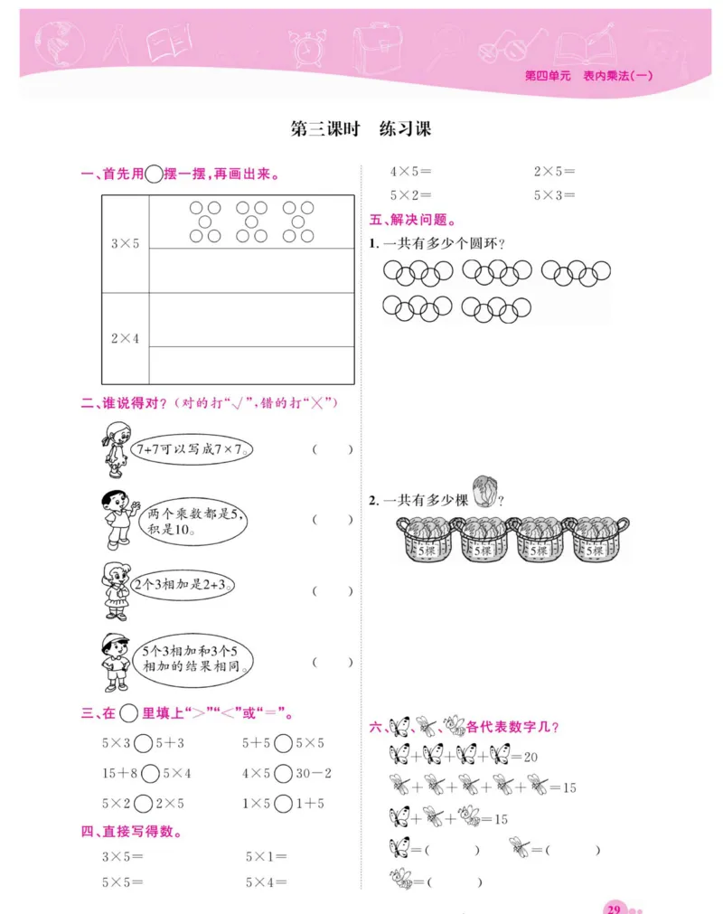 《夺冠新课堂》数学2年级上册（RJ）_二年级上下册资料_小学二年级学习资料-25年更新版_2-03、小学二年级数学上册_2-3-2、练习题、作业、试题、试卷_人教版_电子册类
