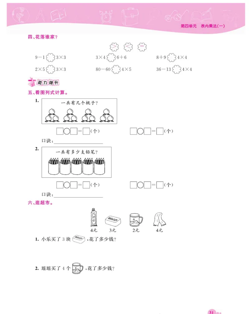 《夺冠新课堂》数学2年级上册（RJ）_二年级上下册资料_小学二年级学习资料-25年更新版_2-03、小学二年级数学上册_2-3-2、练习题、作业、试题、试卷_人教版_电子册类