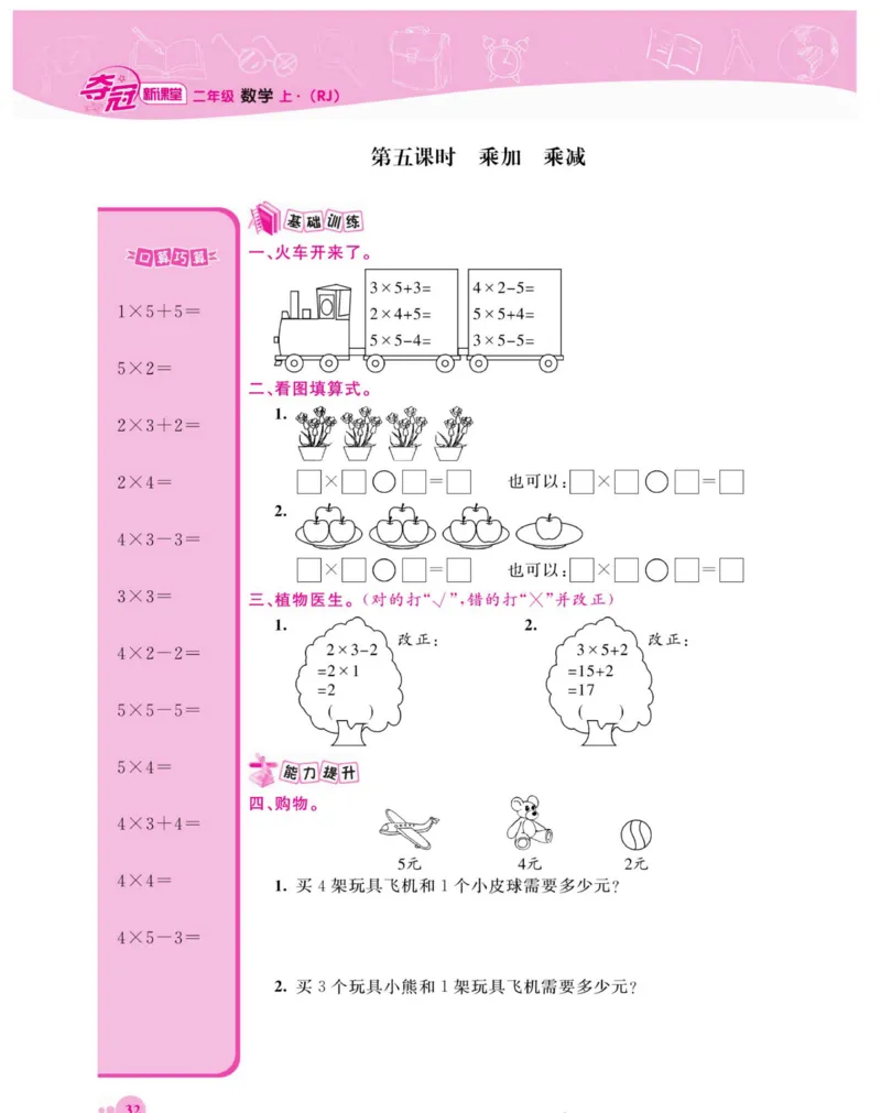 《夺冠新课堂》数学2年级上册（RJ）_二年级上下册资料_小学二年级学习资料-25年更新版_2-03、小学二年级数学上册_2-3-2、练习题、作业、试题、试卷_人教版_电子册类