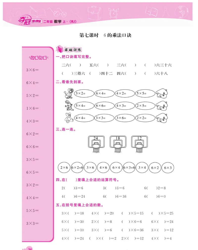 《夺冠新课堂》数学2年级上册（RJ）_二年级上下册资料_小学二年级学习资料-25年更新版_2-03、小学二年级数学上册_2-3-2、练习题、作业、试题、试卷_人教版_电子册类