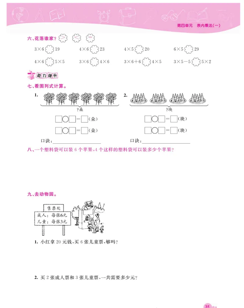 《夺冠新课堂》数学2年级上册（RJ）_二年级上下册资料_小学二年级学习资料-25年更新版_2-03、小学二年级数学上册_2-3-2、练习题、作业、试题、试卷_人教版_电子册类