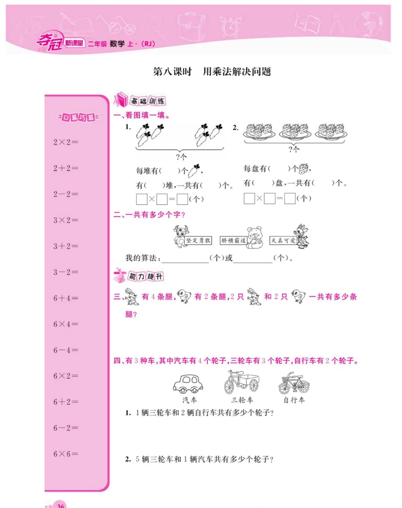 《夺冠新课堂》数学2年级上册（RJ）_二年级上下册资料_小学二年级学习资料-25年更新版_2-03、小学二年级数学上册_2-3-2、练习题、作业、试题、试卷_人教版_电子册类