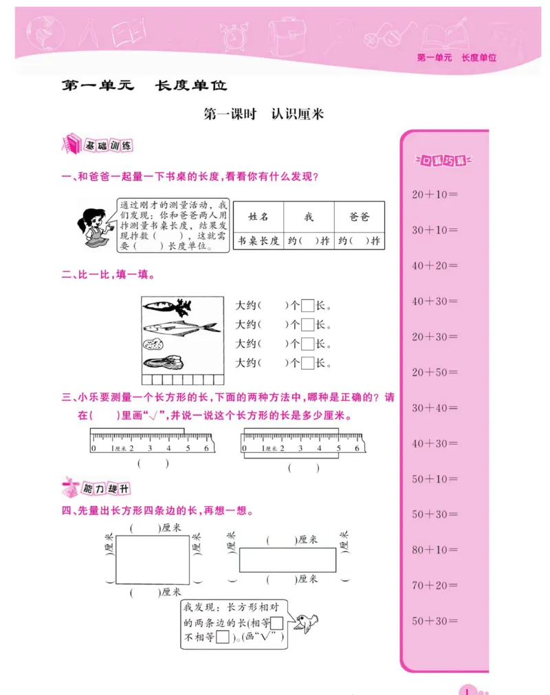 《夺冠新课堂》数学2年级上册（RJ）_二年级上下册资料_小学二年级学习资料-25年更新版_2-03、小学二年级数学上册_2-3-2、练习题、作业、试题、试卷_人教版_电子册类