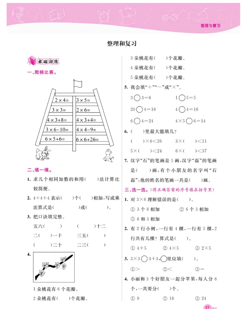 《夺冠新课堂》数学2年级上册（RJ）_二年级上下册资料_小学二年级学习资料-25年更新版_2-03、小学二年级数学上册_2-3-2、练习题、作业、试题、试卷_人教版_电子册类