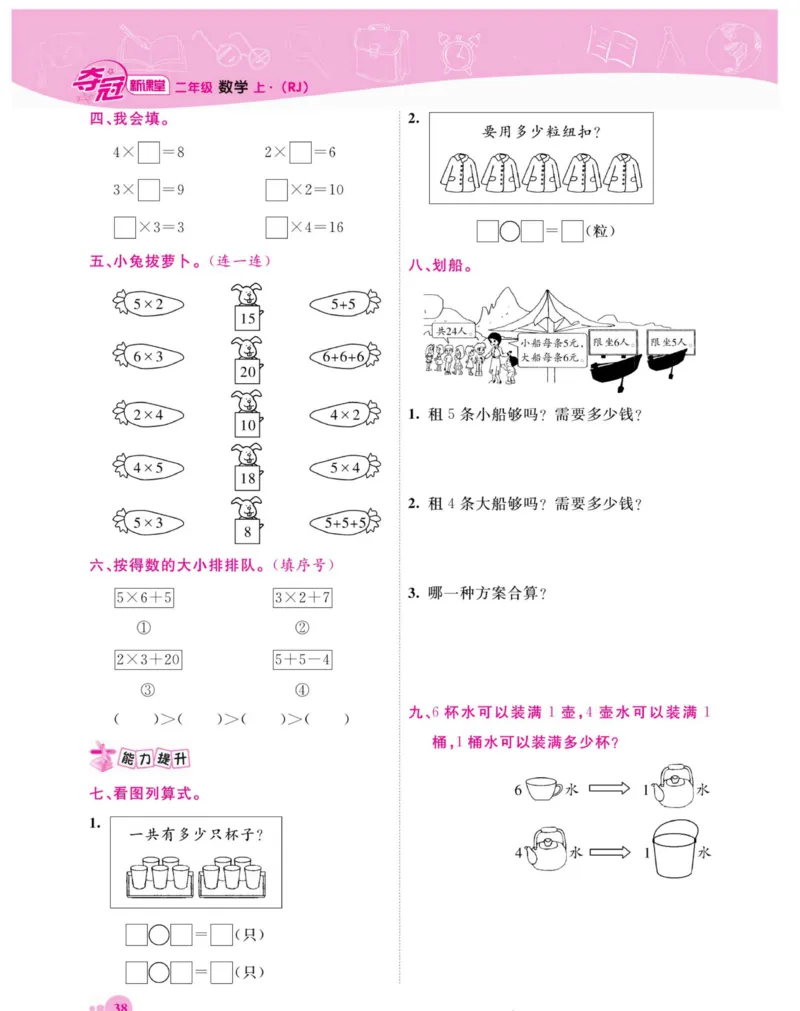 《夺冠新课堂》数学2年级上册（RJ）_二年级上下册资料_小学二年级学习资料-25年更新版_2-03、小学二年级数学上册_2-3-2、练习题、作业、试题、试卷_人教版_电子册类