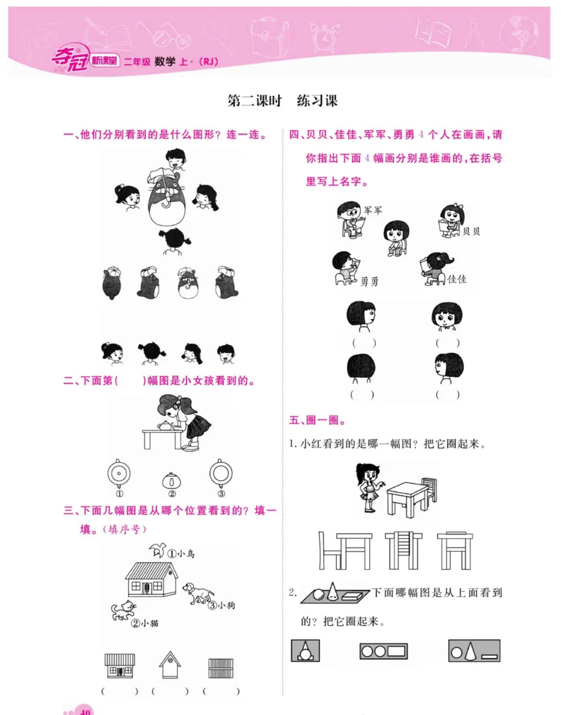 《夺冠新课堂》数学2年级上册（RJ）_二年级上下册资料_小学二年级学习资料-25年更新版_2-03、小学二年级数学上册_2-3-2、练习题、作业、试题、试卷_人教版_电子册类