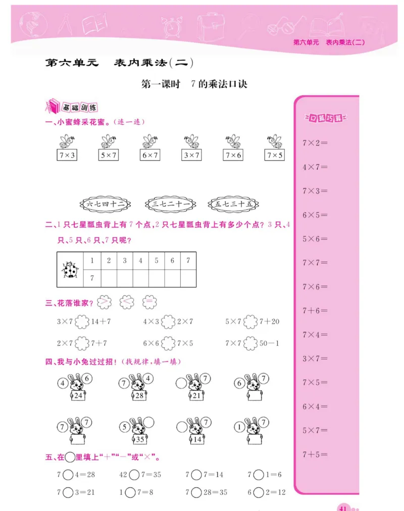 《夺冠新课堂》数学2年级上册（RJ）_二年级上下册资料_小学二年级学习资料-25年更新版_2-03、小学二年级数学上册_2-3-2、练习题、作业、试题、试卷_人教版_电子册类