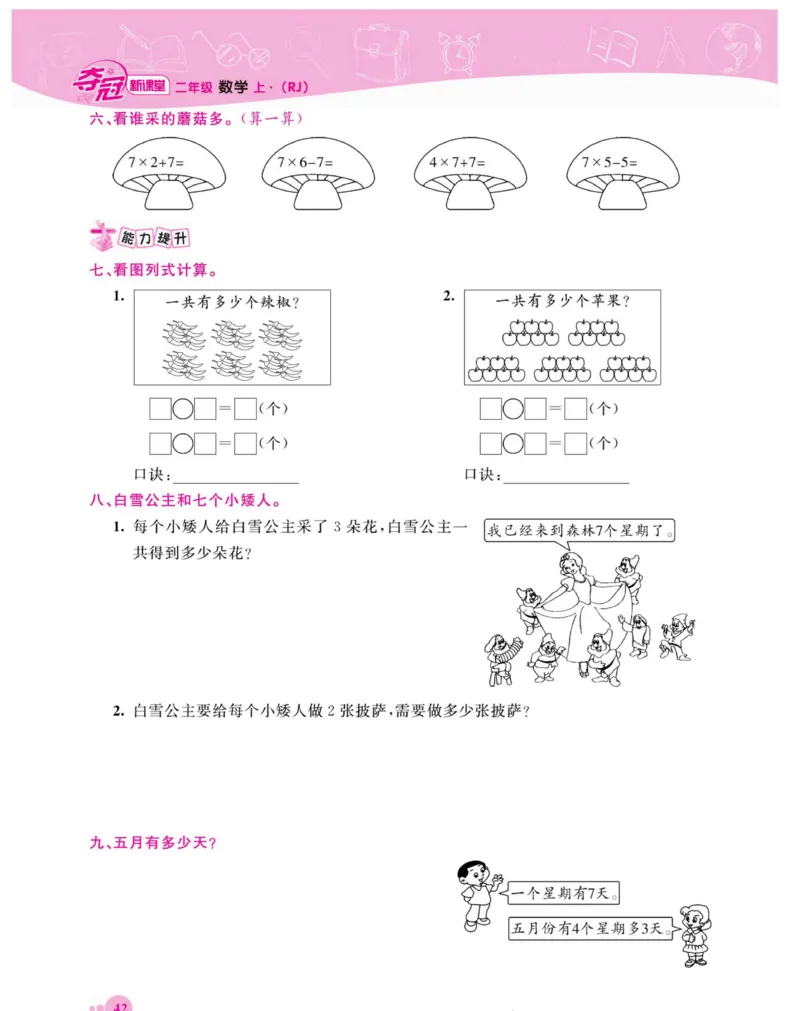 《夺冠新课堂》数学2年级上册（RJ）_二年级上下册资料_小学二年级学习资料-25年更新版_2-03、小学二年级数学上册_2-3-2、练习题、作业、试题、试卷_人教版_电子册类