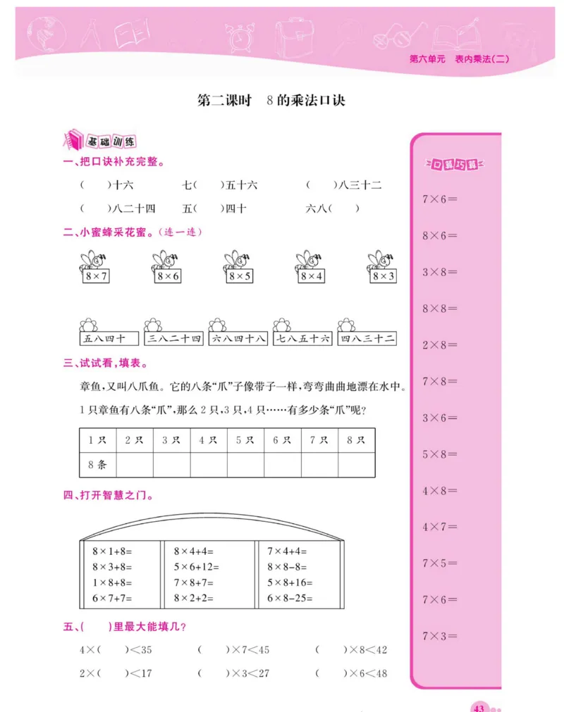 《夺冠新课堂》数学2年级上册（RJ）_二年级上下册资料_小学二年级学习资料-25年更新版_2-03、小学二年级数学上册_2-3-2、练习题、作业、试题、试卷_人教版_电子册类