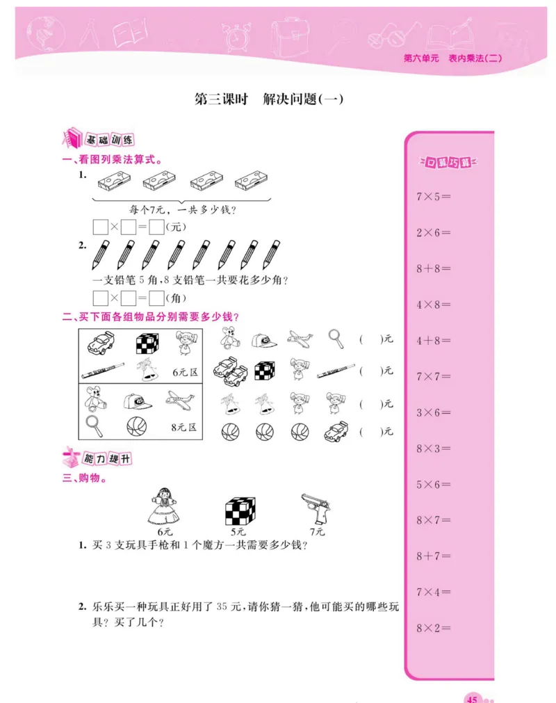 《夺冠新课堂》数学2年级上册（RJ）_二年级上下册资料_小学二年级学习资料-25年更新版_2-03、小学二年级数学上册_2-3-2、练习题、作业、试题、试卷_人教版_电子册类