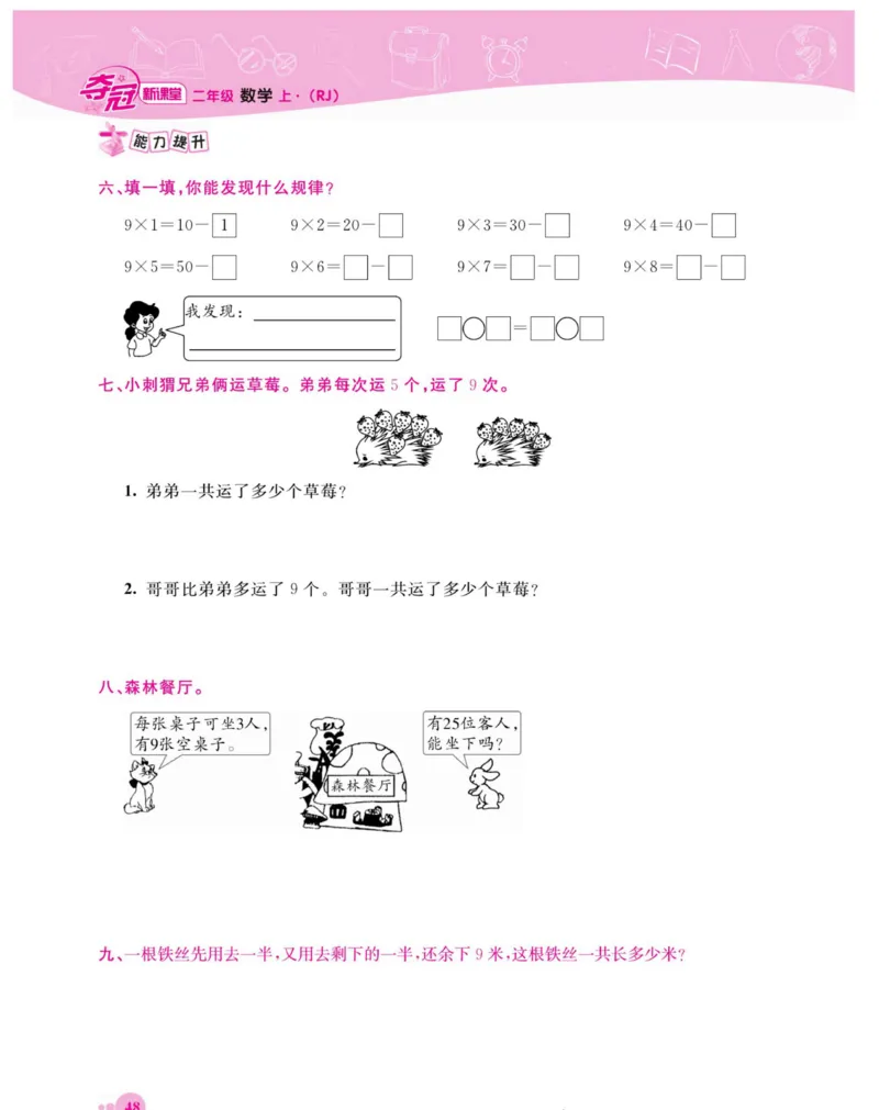 《夺冠新课堂》数学2年级上册（RJ）_二年级上下册资料_小学二年级学习资料-25年更新版_2-03、小学二年级数学上册_2-3-2、练习题、作业、试题、试卷_人教版_电子册类
