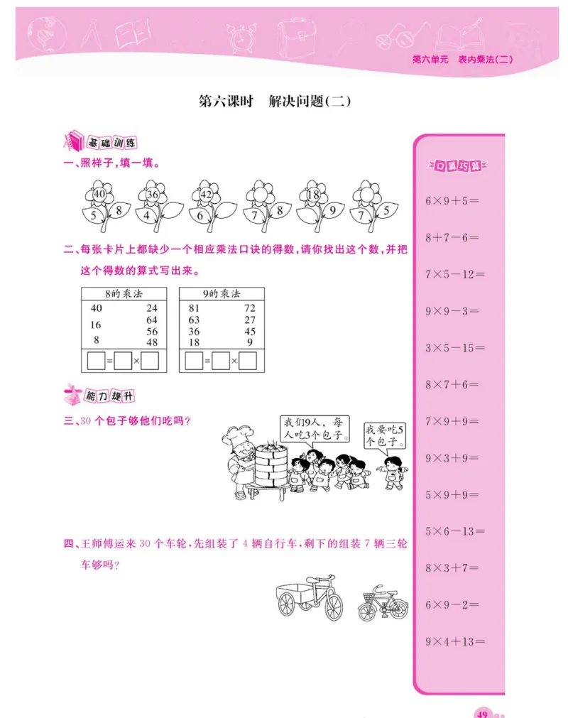 《夺冠新课堂》数学2年级上册（RJ）_二年级上下册资料_小学二年级学习资料-25年更新版_2-03、小学二年级数学上册_2-3-2、练习题、作业、试题、试卷_人教版_电子册类