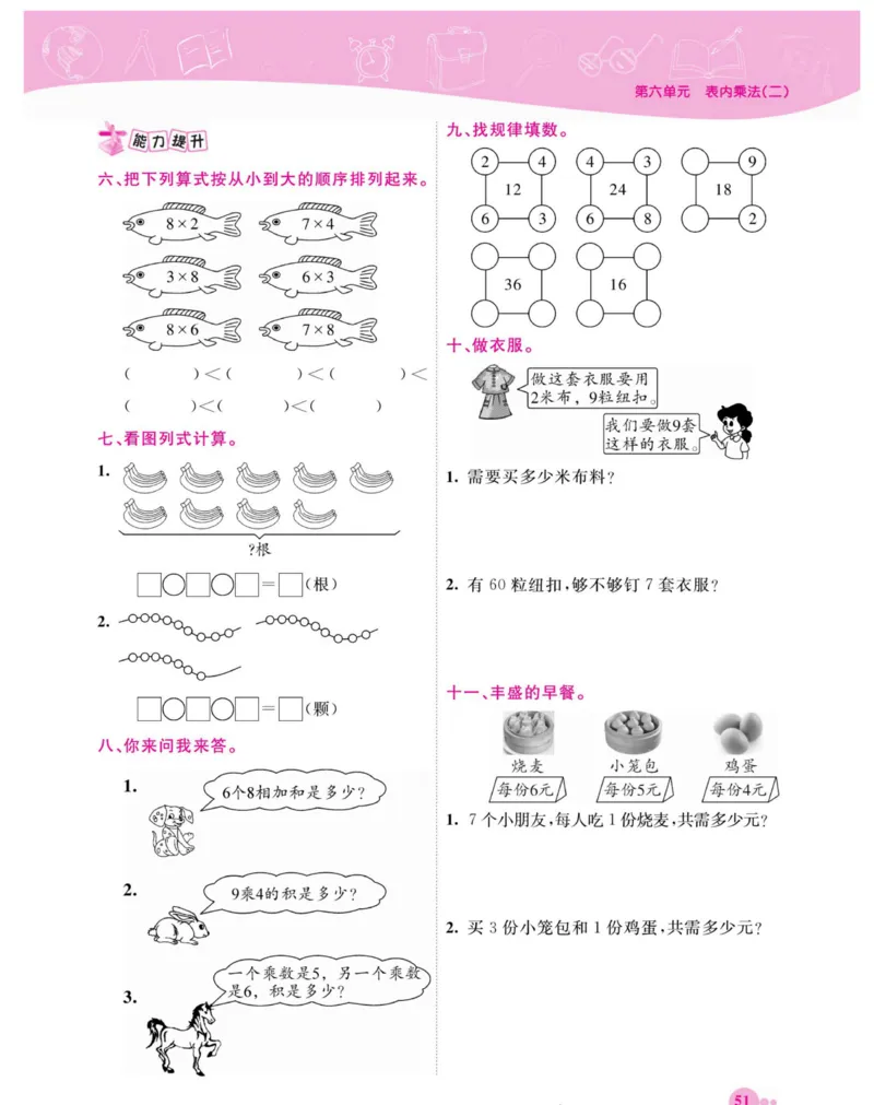 《夺冠新课堂》数学2年级上册（RJ）_二年级上下册资料_小学二年级学习资料-25年更新版_2-03、小学二年级数学上册_2-3-2、练习题、作业、试题、试卷_人教版_电子册类