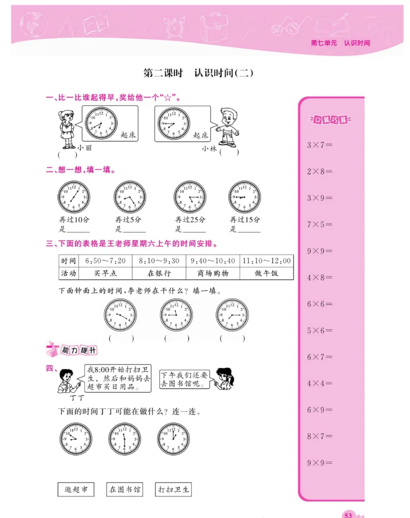 《夺冠新课堂》数学2年级上册（RJ）_二年级上下册资料_小学二年级学习资料-25年更新版_2-03、小学二年级数学上册_2-3-2、练习题、作业、试题、试卷_人教版_电子册类