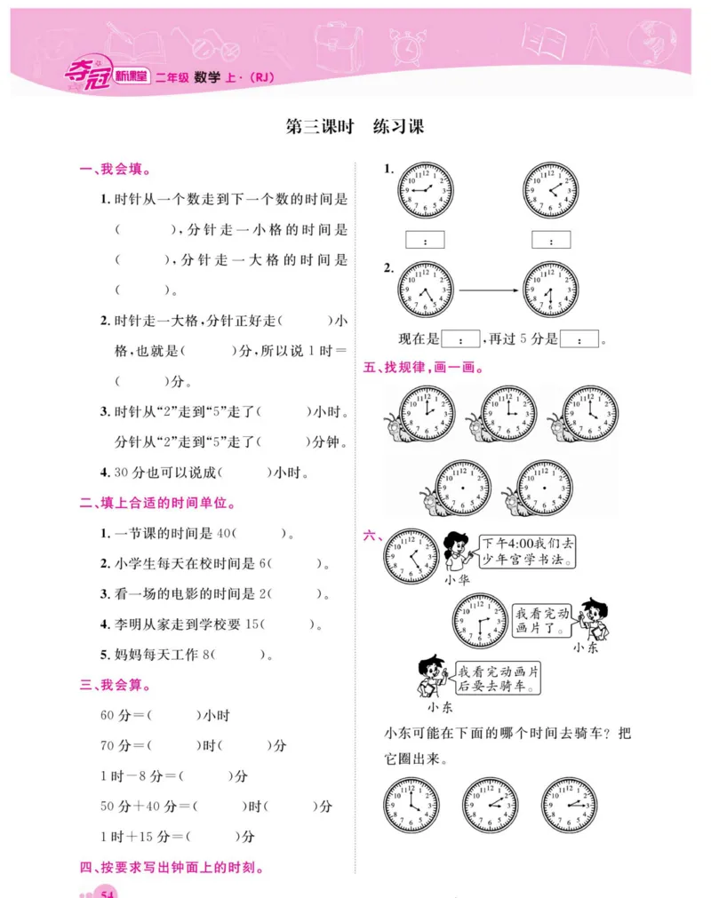 《夺冠新课堂》数学2年级上册（RJ）_二年级上下册资料_小学二年级学习资料-25年更新版_2-03、小学二年级数学上册_2-3-2、练习题、作业、试题、试卷_人教版_电子册类