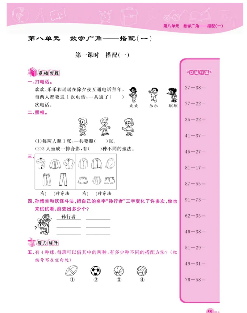 《夺冠新课堂》数学2年级上册（RJ）_二年级上下册资料_小学二年级学习资料-25年更新版_2-03、小学二年级数学上册_2-3-2、练习题、作业、试题、试卷_人教版_电子册类