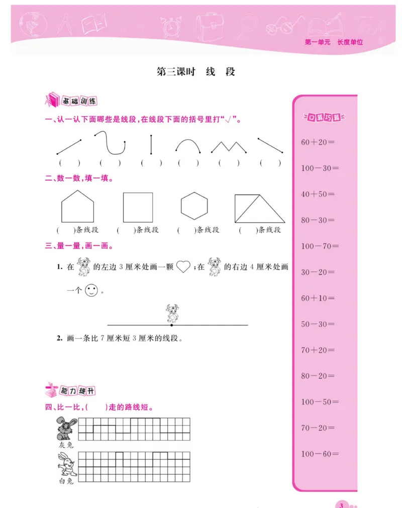 《夺冠新课堂》数学2年级上册（RJ）_二年级上下册资料_小学二年级学习资料-25年更新版_2-03、小学二年级数学上册_2-3-2、练习题、作业、试题、试卷_人教版_电子册类