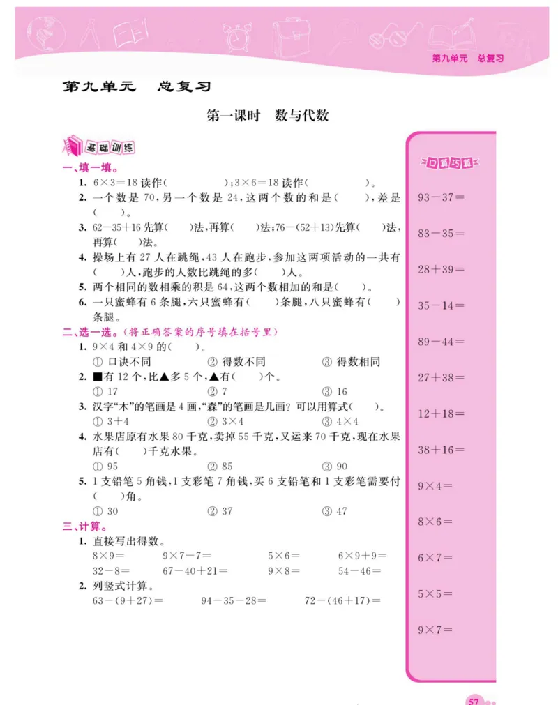 《夺冠新课堂》数学2年级上册（RJ）_二年级上下册资料_小学二年级学习资料-25年更新版_2-03、小学二年级数学上册_2-3-2、练习题、作业、试题、试卷_人教版_电子册类