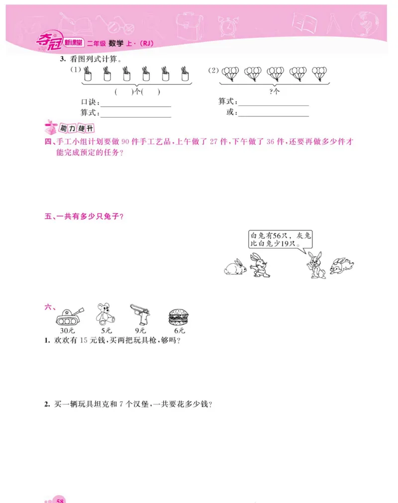 《夺冠新课堂》数学2年级上册（RJ）_二年级上下册资料_小学二年级学习资料-25年更新版_2-03、小学二年级数学上册_2-3-2、练习题、作业、试题、试卷_人教版_电子册类