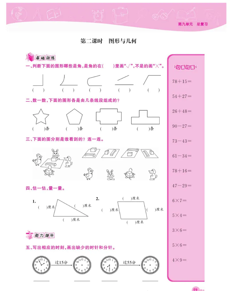 《夺冠新课堂》数学2年级上册（RJ）_二年级上下册资料_小学二年级学习资料-25年更新版_2-03、小学二年级数学上册_2-3-2、练习题、作业、试题、试卷_人教版_电子册类