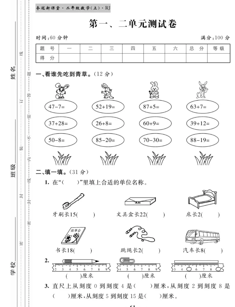 《夺冠新课堂》数学2年级上册（RJ）_二年级上下册资料_小学二年级学习资料-25年更新版_2-03、小学二年级数学上册_2-3-2、练习题、作业、试题、试卷_人教版_电子册类