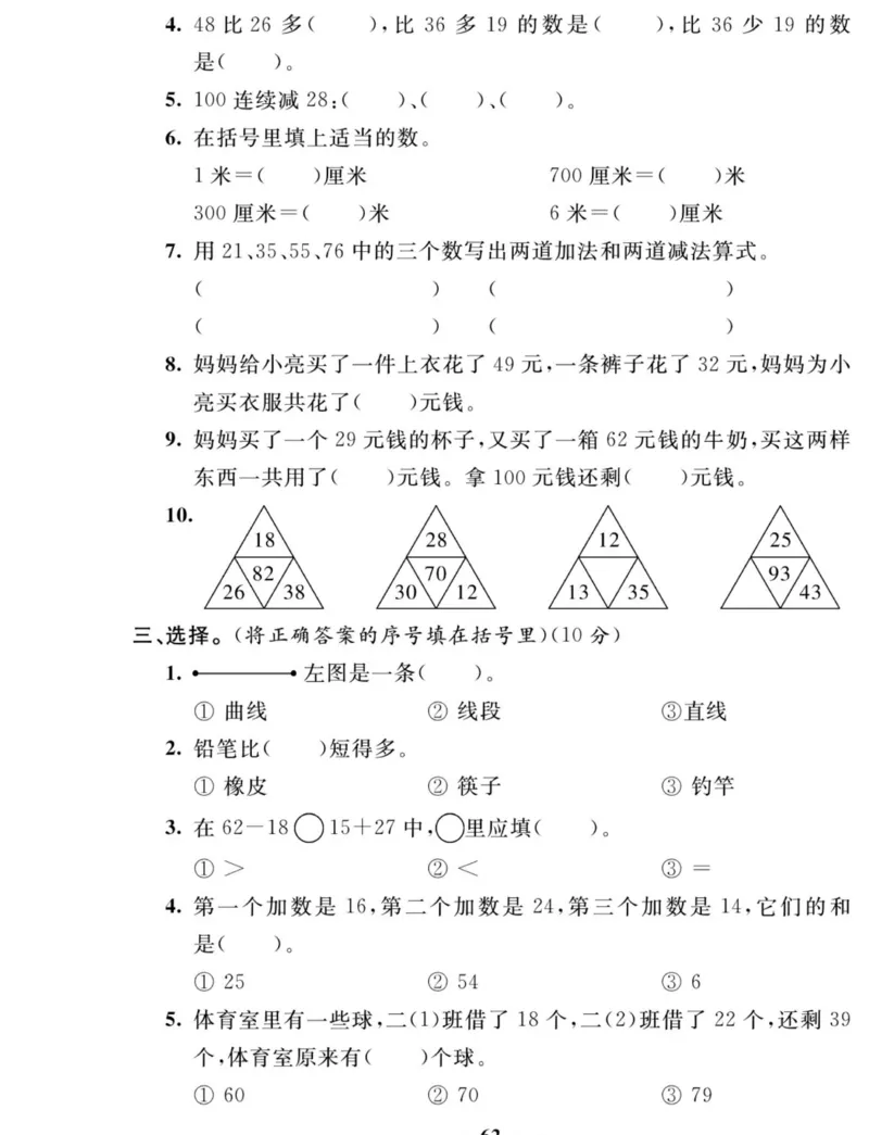 《夺冠新课堂》数学2年级上册（RJ）_二年级上下册资料_小学二年级学习资料-25年更新版_2-03、小学二年级数学上册_2-3-2、练习题、作业、试题、试卷_人教版_电子册类