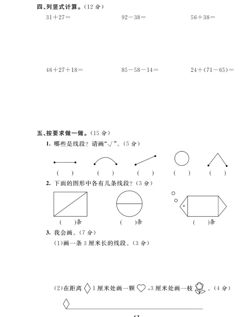 《夺冠新课堂》数学2年级上册（RJ）_二年级上下册资料_小学二年级学习资料-25年更新版_2-03、小学二年级数学上册_2-3-2、练习题、作业、试题、试卷_人教版_电子册类