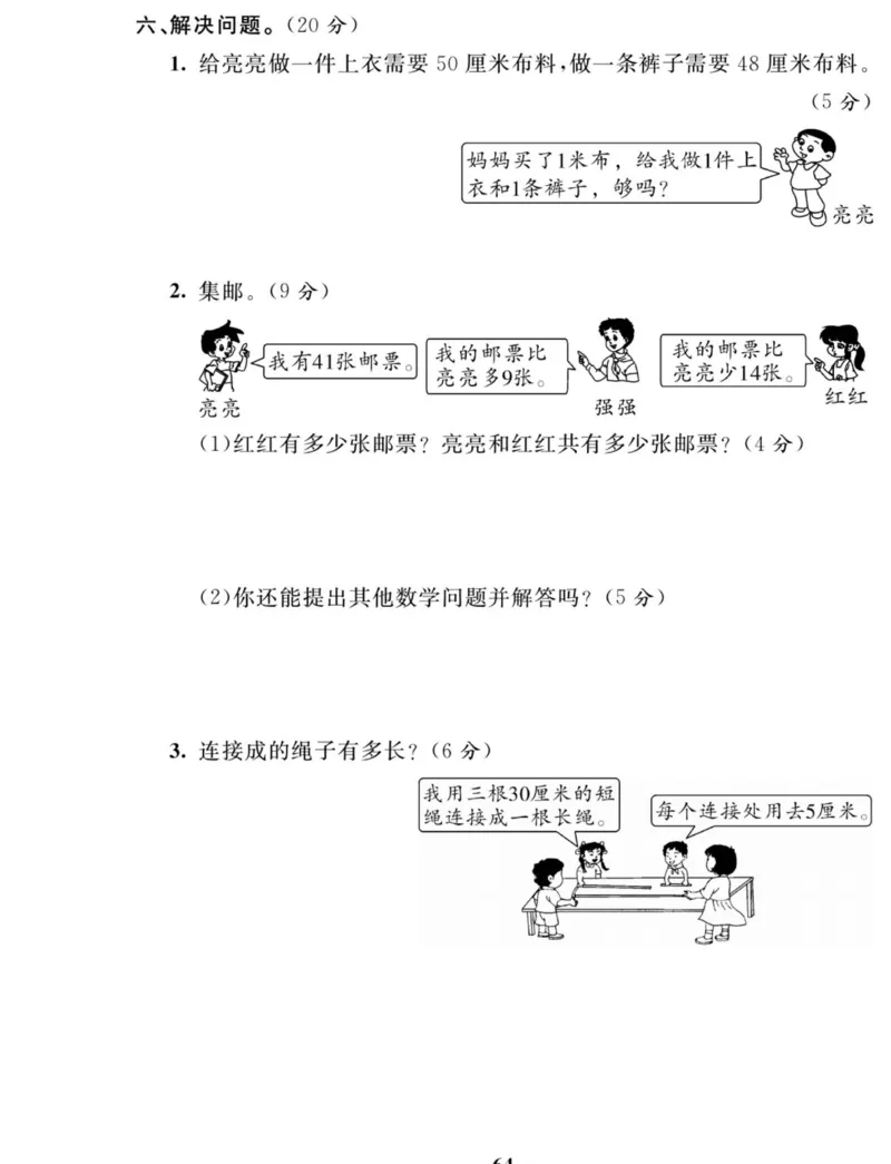 《夺冠新课堂》数学2年级上册（RJ）_二年级上下册资料_小学二年级学习资料-25年更新版_2-03、小学二年级数学上册_2-3-2、练习题、作业、试题、试卷_人教版_电子册类