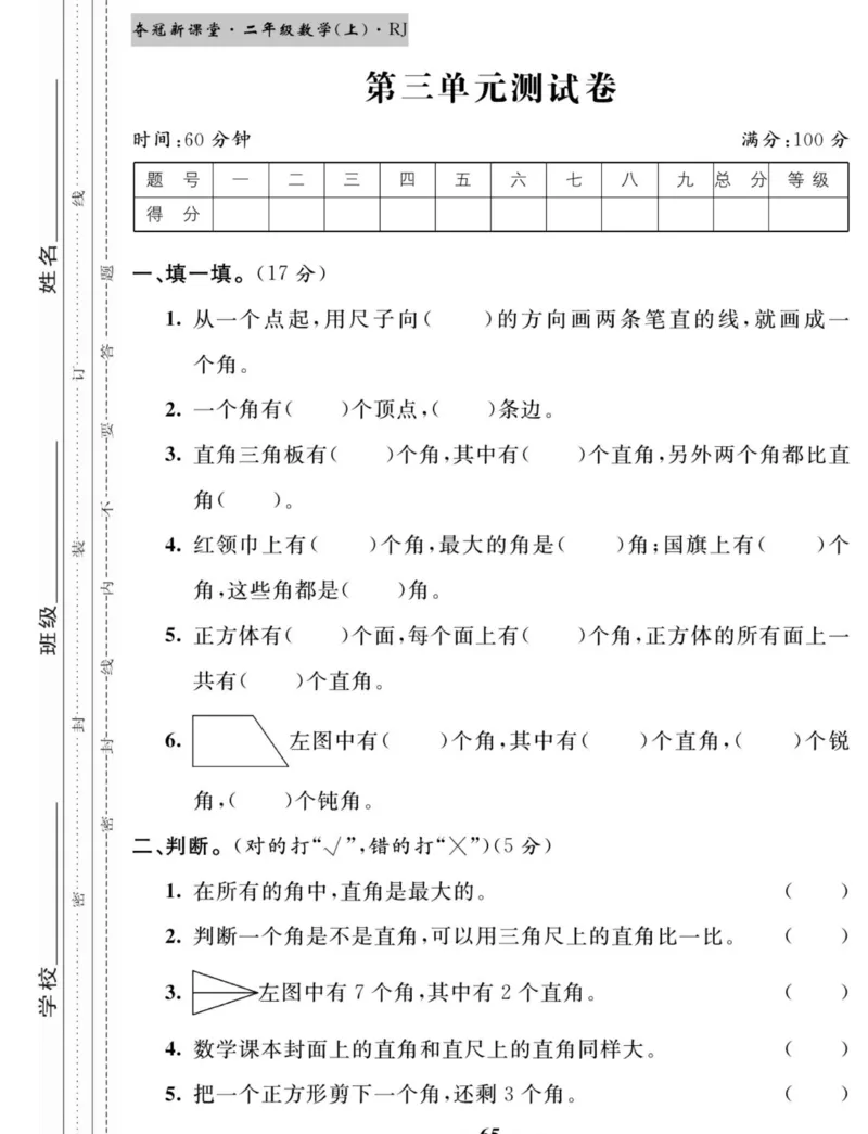 《夺冠新课堂》数学2年级上册（RJ）_二年级上下册资料_小学二年级学习资料-25年更新版_2-03、小学二年级数学上册_2-3-2、练习题、作业、试题、试卷_人教版_电子册类