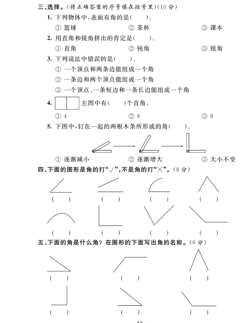 《夺冠新课堂》数学2年级上册（RJ）_二年级上下册资料_小学二年级学习资料-25年更新版_2-03、小学二年级数学上册_2-3-2、练习题、作业、试题、试卷_人教版_电子册类