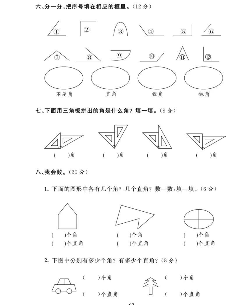 《夺冠新课堂》数学2年级上册（RJ）_二年级上下册资料_小学二年级学习资料-25年更新版_2-03、小学二年级数学上册_2-3-2、练习题、作业、试题、试卷_人教版_电子册类